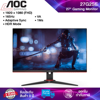 AOC 27G2SE AdaptiveSync Gaming Monitor มอนิเตอร์ 27" VGA × 1, HDMI 1.4 × 2, DisplayPort 1.2 × 1