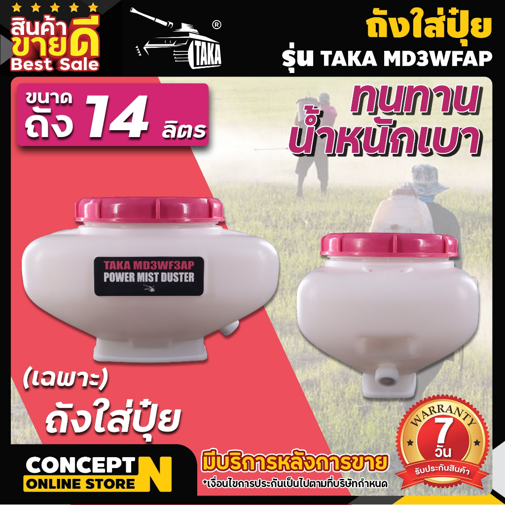 อะไหล่พ่นลม ถังน้ำยา ถังพ่นปุ๋ย ถังเปล่าเครื่องพ่นลม ขนาด14 - 26ลิตร อะไหล่เครื่องพ่นปุ๋ย