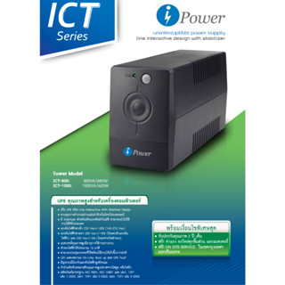 [ประกัน 2ปี] IPOWER ICT-800/ICT-1000 800VA/480W,1000VA/600W UPS Line Interactive  เครื่องสำรองไฟ - HITECHubon