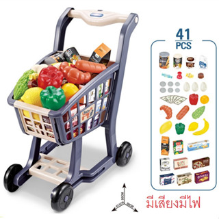 ชุดของเล่น Supermarket รถเข็นซุปเปอร์มาร์เก็ต พร้อมอุปกรณ์ 41 ชิ้น ของเล่นเสริมพัฒนาการ ของเล่นจำลองร้านค้า