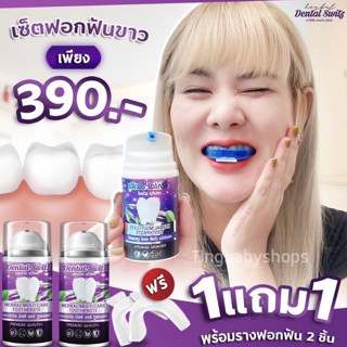 [1แถม1 ส่งฟรี] เจลฟอกฟันขาว Dental Switz ยาสีฟันฟอกฟันขาว ลดกลิ่นปาก คราบหินปูน ยาสีฟันแก้ปากเหม็น ฟันเหลือง ดับกลิ่นปาก