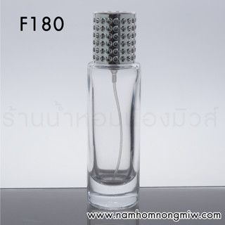 ขวดกลมฝาเงินประกาย ขนาด 30 ml. รหัสสินค้า F180