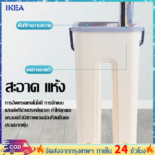 MEI IKEA ไม้ถูพื้นพร้อมถังรีดน้ำ ไม้ถูพื้น ไม้ถู ไม้ถูพื้นหัวแบน แถมผ้าให้ 2 ชิ้น ไม้ถูพื้นแบบรีดน้ำ พร้อมถังปั่น