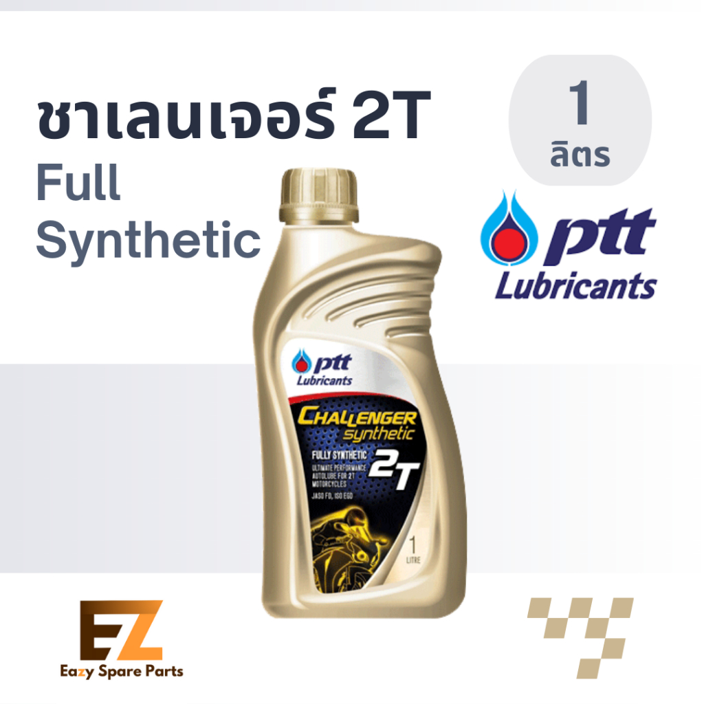 PTT ปตท น้ำมันออโต้ลูป Challenger 2T Full Synthetic 1L