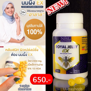 🔅ส่งฟรี ซื้อ 2แถม1🔅 NBL Royal Jelly EX สูตรใหม่ บำรุงผม ผิว เล็บ ลดการอักเสบ คลายเครียด ช่วยให้ผิวสดใส เปลังปลั่ง