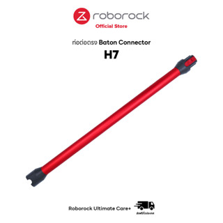 [ของแท้ Original] ท่อต่อตรง สำหรับ Roborock H7 - Baton Connector