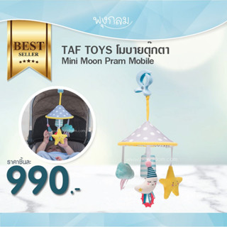 TAF TOYS โมบายตุ๊กตา Mini Moon Pram Mobile