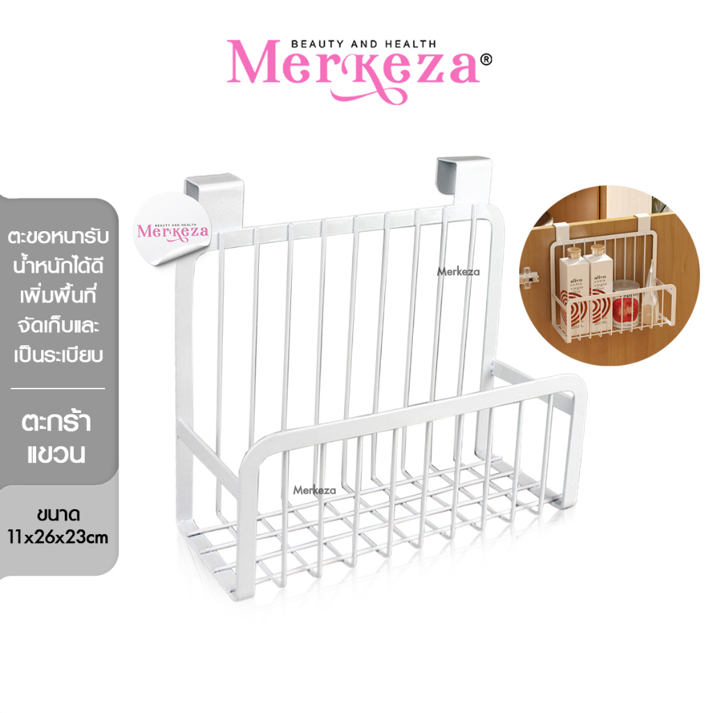 Merkeza Wall Hanging Iron Basket ตะกร้าแขวน มีตะขอ แขวนประตู ตะกร้าเหล็ก ที่เก็บของ ตะแกรง ใส่ของ ของใช้