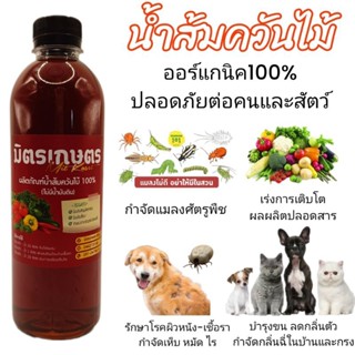 น้ำส้มควันไม้เกรดเอ สูตรพิเศษไม่มีน้ำมันดิน น้ำส้มควันไม้มิตรเกษตร ขนาด1ลิตร น้ำส้มควันไม้ใช้ได้ทั้งด้านเกษตรและปศุสัตว์