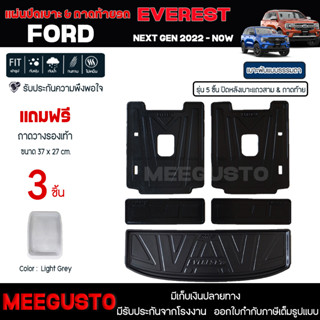 [ แถมฟรี! ] แผ่นปิดหลังเบาะแถวสามและถาดท้ายรถ (5ชิ้น) Ford New Everest Next Gen 2022-ปัจจุบัน เข้ารูป [ SMD ]