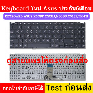 KEYBOARD ASUS X509F,X509J,M509D,X515E,TH-EN