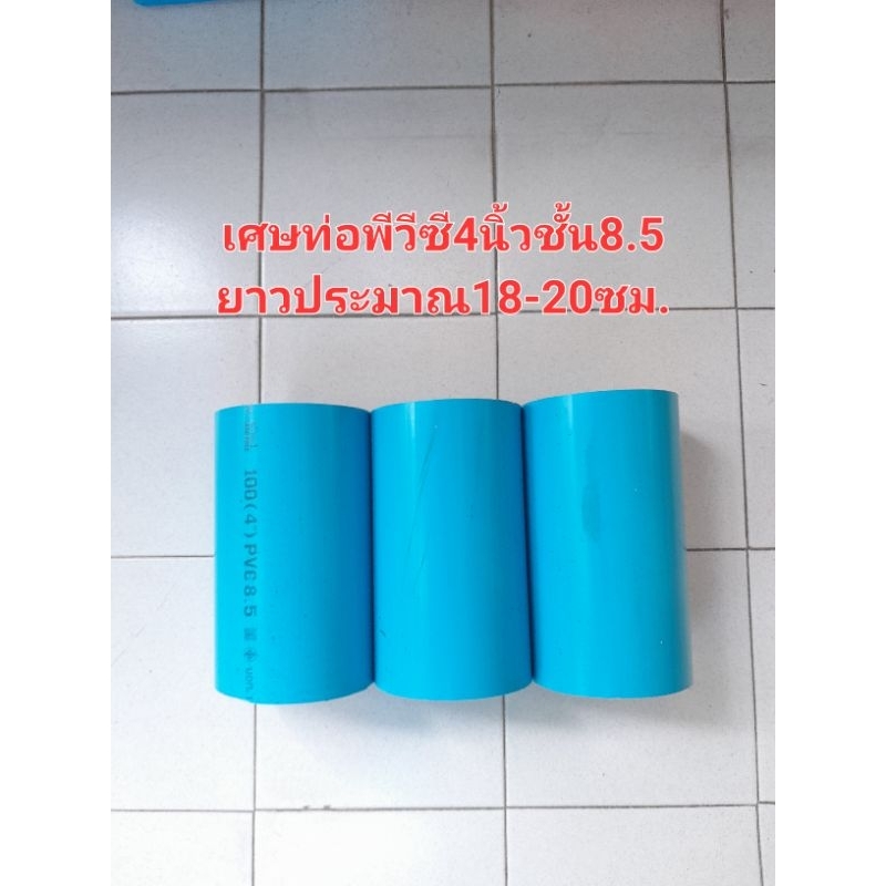 เศษท่อพีวีซี4นิ้วอย่างหนา ท่อพีวีซี4นิ้ว