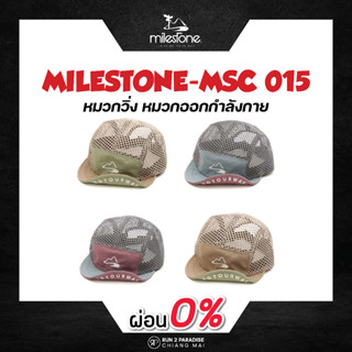 MILESTONE MSC-015 | CAP หมวกวิ่ง หมวกออกกำลังกาย