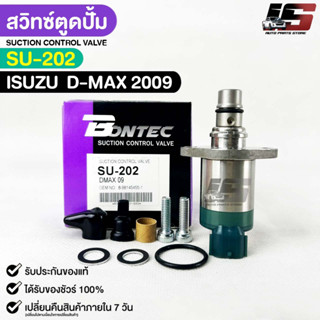 พร้อมส่ง✅ สวิทช์ตูดปั๊ม BONTEC ISUZU D-MAX 09 รหัสSU202