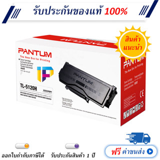 Pantum TL-5120H Black Original Toner Cartridge ของแท้ มีรับประกัน