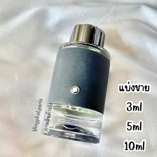 น้ำหอมแท้แบ่งขาย Mont Blanc Explorer Edp