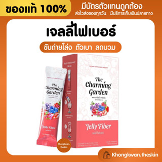 {💛ของแท้+พร้อมส่ง} เจลลี่ไฟเบอร์ Jelly fiber 🍒 ลดพุง ลดน้ำหนัก ของแท้100%