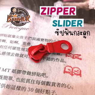 #5 หัวซิป หัวซิปฟันกระดูก สีแดง zip ซิปกระดูก เบอร์ 5 จำนวน 1 ชิ้น