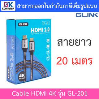 GLINK HDMI Cable 4K สายเชื่อมต่อ 2.0 รุ่น GL201 GL-201 สายยาว 20 เมตร