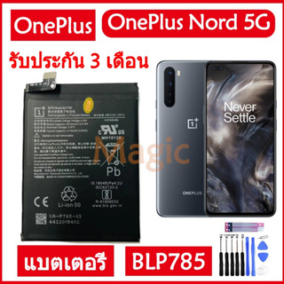 แบตเตอรี่🔋 OnePlus Nord 5G 1+ Nord/ battery (BLP785)/ ความจุแบต 4115mAh+ชุดไขควง+กาวแผ่น รับประกันคุณภาพ