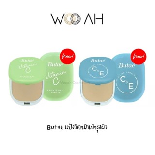 แป้ง Butae C&amp;E Moisturizing Powder/Vitamin C Brightening Powder แป้งวิตามิน ซี&amp;อี มอยส์เจอร์ไรซิ่ง ไบร์ทเทนนิ่ง บูเต้