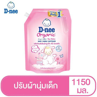 D-NEE ผลิตภัณฑ์ปรับผ้านุ่มเด็ก Organic Happy Baby 1150 มล.