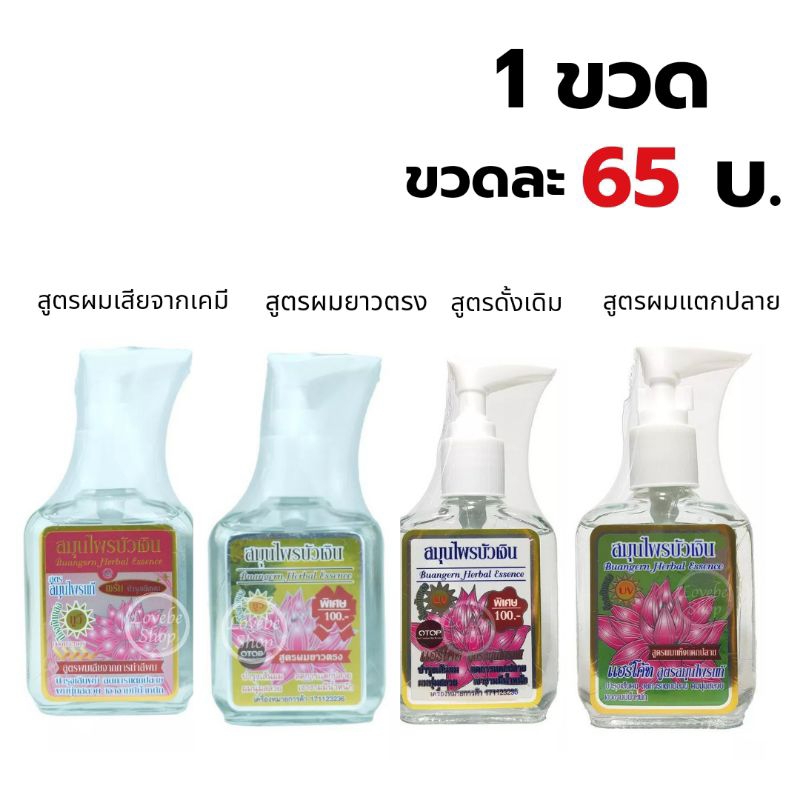 ซิลกี้บำรุงผมบัวเงิน 4สูตรราคาส่งขนาดหัวปั๊ม 80มล.