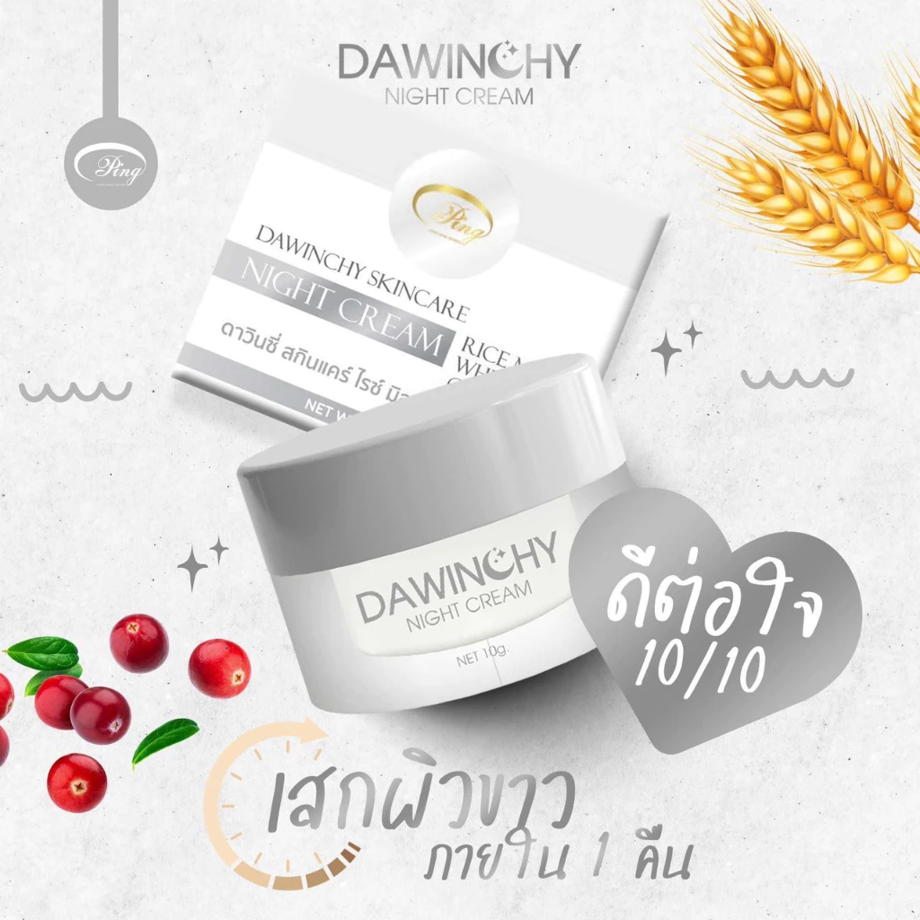 ไนท์ครีมโอปิ๊ง O-PING WINK WINNER DAWINCHY - ครีมกลางคืน