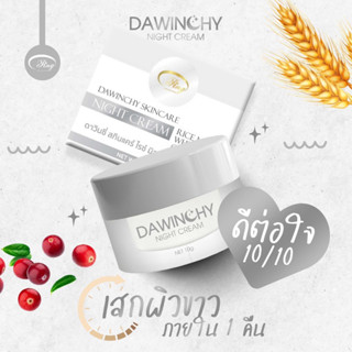 ไนท์ครีมโอปิ๊ง O-PING WINK WINNER DAWINCHY  - ครีมกลางคืน