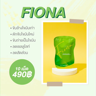 Fiona_ดักจับลีนไขมันลดเซลลุไลท์ส่วนเกิน