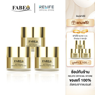 ครีมนมผึ้งรกแกะ FABEO Bio-Hi Performance Cream 5ml. ฟาบีโอ้ [3 ฟรี 3] ส่งฟรี ครีมบำรุงผิวหน้าจอยรินลณี ครีมบำรุงผิวหน้า