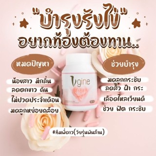 วีจิเน่(Vgine)ของแท้100%รับตรงจากเจ้าของแบรนด์ รายใหญ่สุดเพชรบูรณ์ การันตีลูกค้าสั่งซ้ำ100%