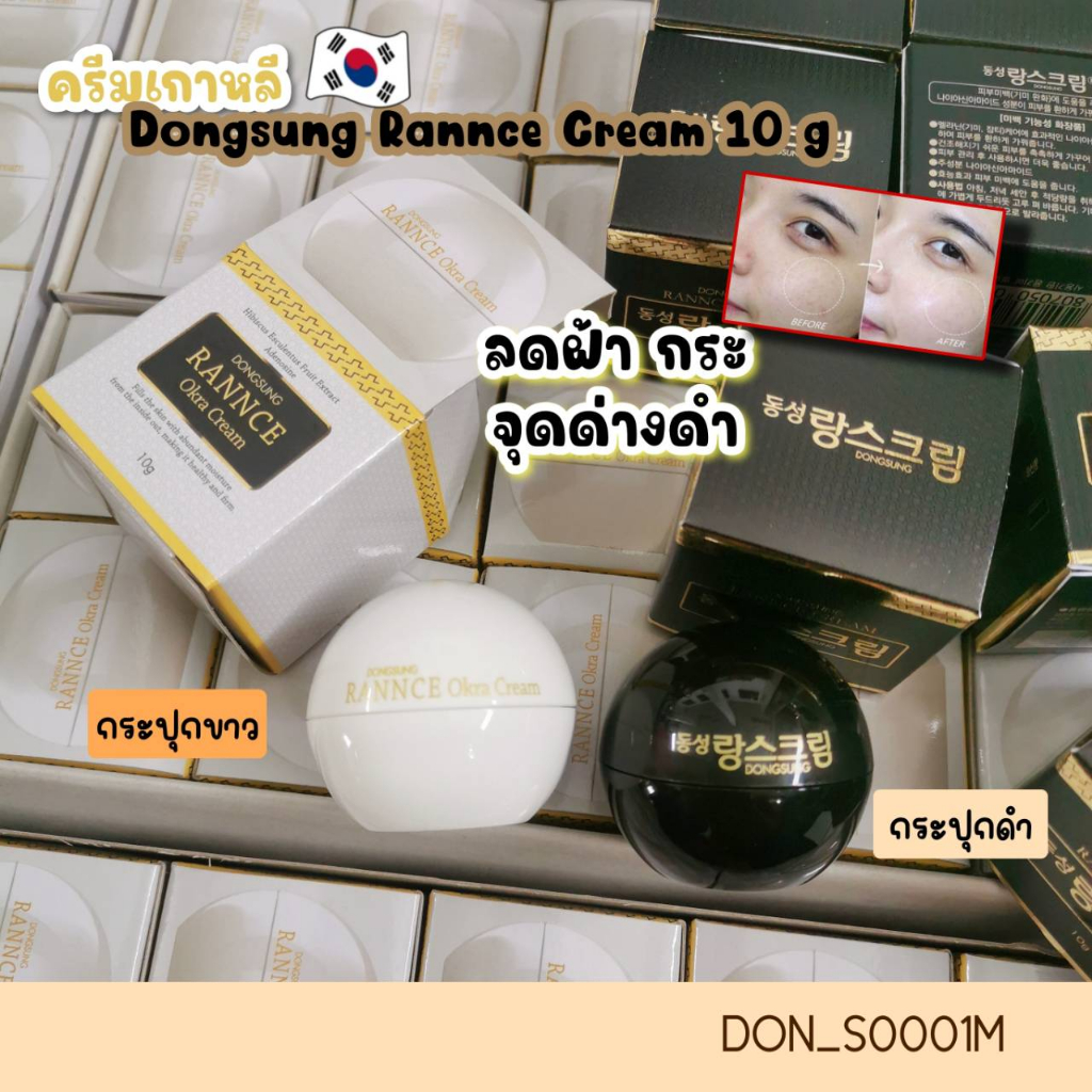 Dongsung Rannce Cream 10 g ครีมบำรุงผิว