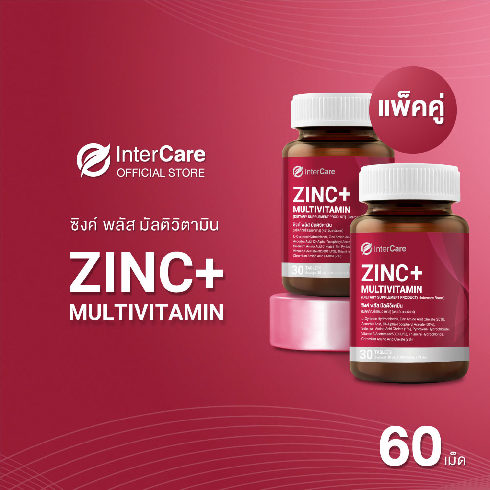 [แพ็คคู่] InterCare Zinc ซิงค์ พลัส มัลติวิตามิน ซิงค์ 75 mg เสริมสร้างภูมิคุ้มกัน 30 เม็ด 2 กระปุก