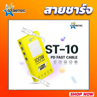 สายชาร์จ PD Type-C 100w รุ่น St-10 By Startec