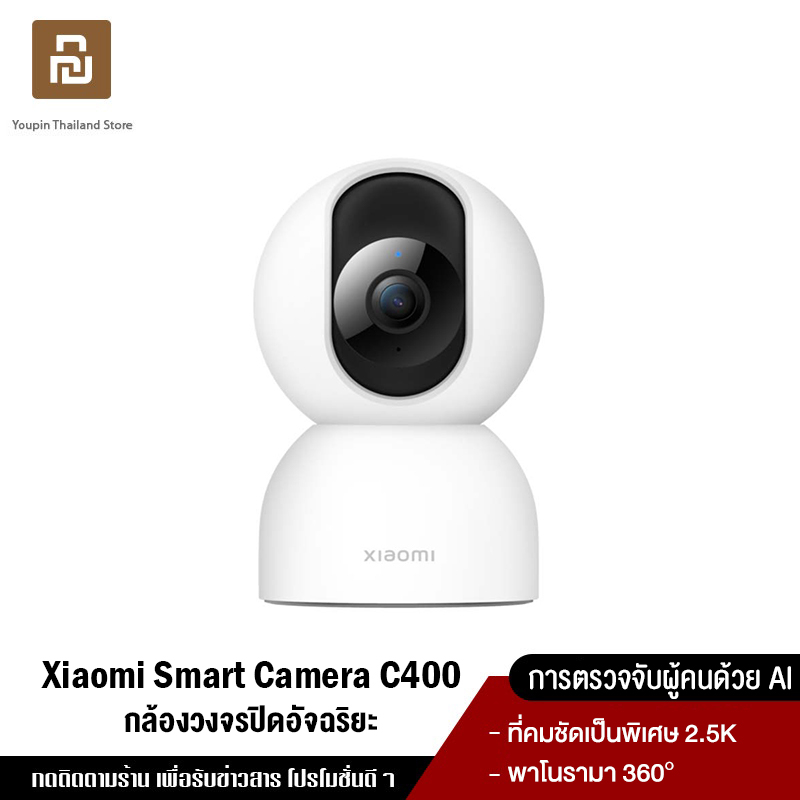 [NEW] Xiaomi Mi Smart Camera C400 2.5K Home Security Camera 360 CCTV 1440P (GB Version) กล้องวงจรปิดไร้สายอัจฉริยะ
