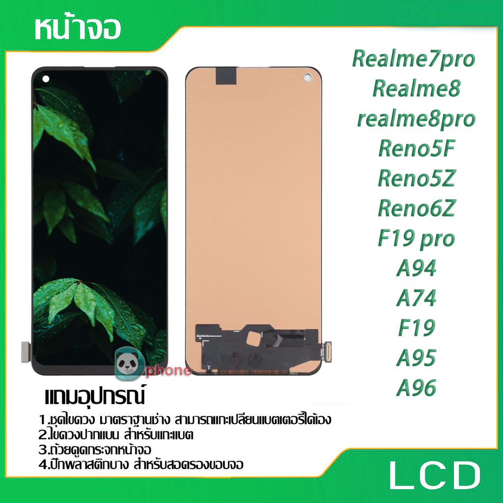 หน้าจอ oppo A74 (4G)หน้าจอ oppo A94 (4G)หน้าจอ Reno6z หน้าจอ Realme 7 ProLCD Display Touch oppo Real