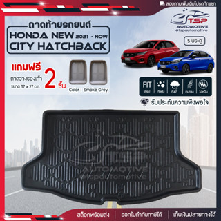 [ แถมฟรี! ] ถาดท้ายรถยนต์ ถาดหลังรถยนต์ Honda New City 5ประตูv 2021-ปัจจุบัน ถาดท้ายรถยนต์ เข้ารูป [ RBS ]