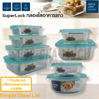 ***โปรดอ่าน*** กล่องแก้ว Super Lock Simple Lid ฝาสี แก้วบอโรซิลิเกต JCP เจ.ซี.พี กลม/จตุรัส/ผืนผ้า - 1 ใบ โปรดเลือก