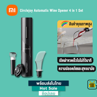 Xiaomi Youpin Circlejoy Automatic Wine Opener 4 in 1 Setที่เปิดขวดไวน์ เครื่องเปิดขวดไวน์ไฟฟ้า ที่เปิดจุกขวดไวน์อัตโนมัต