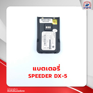 แบตเตอรี่วิทยุสื่อสาร SPEEDER DX-5