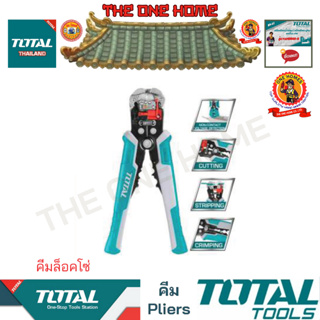 TOTAL คีมล็อคโซ่ รุ่น THT152429 (สินค้ามีคุณภาพ..พร้อมจัดส่ง..)