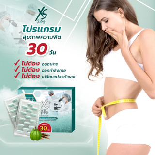 Barcony อาหารเสริมสุขภาพ XS Plus 30 วัน