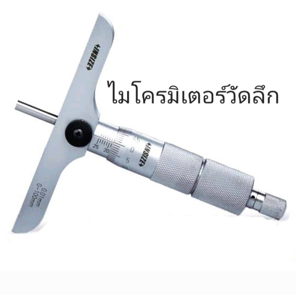 ไมโครมิเตอร์วัดลึก 0-25mm ; 0.01mm Depth Micrometer INSIZE 3241-25 อินไซส์ ไมโครวัดลึก