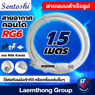 OHM สายอากาศทีวี rg6 1.5เมตร  [ หัวปลั๊ก 75ohm 2ข้าง ] (งานระบบทีวีรวม คอนโด บ้านพัก) : ltgroup