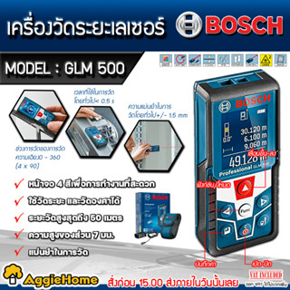 BOSCH เครื่องวัดระยะเลเซอร์ 2in1 รุ่น GLM-500 Professional เลเซอร์ วัดระยะ 50 เมตร เลเซอร์ วัดระดับ