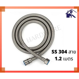 NC สาย สเเตนเลส สีด้านหัว Double lock ขนาด 1.2 / 1.5  เมตร ใช้ได้กับฝักบัวเเละ ชุดสายฉีด ทนน้ำร้อน