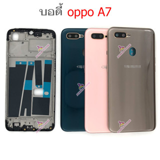 บอดี้ OPPO A7 ฝาหลัง OPPO A7 หน้ากาก body OPPO A7 ชุดบอดี้พร้อมฝาหลัง OPPO A7