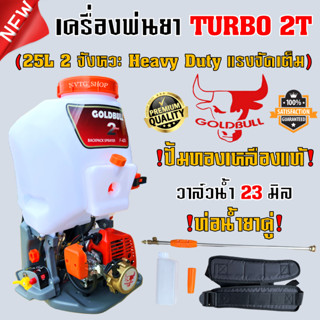 เครื่องพ่นยา 767 TURBO ลูกลอย ปั้มทองเหลือง 25 ลิตร 2 ท่อน้ำยา เครื่องพ่นยาน้ำมัน เครื่องพ่นยาลูกลอย รุ่นวาล์วใหญ่ 23มิล