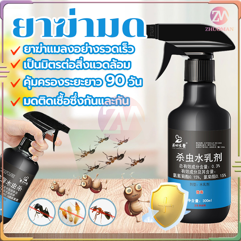 ยาฆ่ามด ยากําจัดมด ยาฆ่าปลวก ยาฆ่าแมลง ยาฉีดมด ไม่มีสี ไม่มีกลิ่น ไม่เป็นอันตรายต่อมนุษย์ ได้อย่างมีประสิทธิภาพ100%